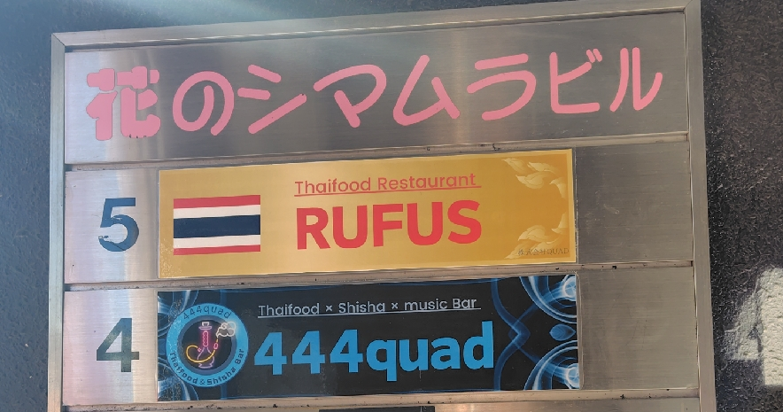 大宮駅_レストランRUFUS_外観_3