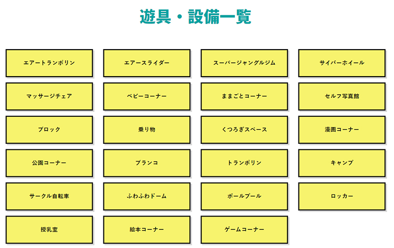 キッズランドUS埼玉大宮西店 - 遊具一覧