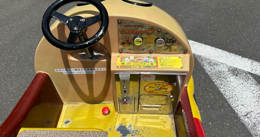 三橋総合公園 - バッテリーカーのアンパンマン
